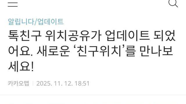 선 넘은 카카오 업데이트 근황