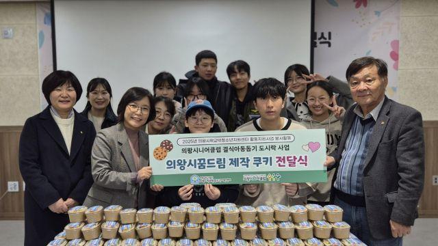 의왕시청소년재단 학교밖청소년지원센터, 청소년들 직접 만든 쿠키 기부