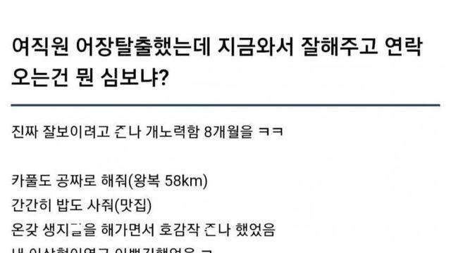 어장 탈출했더니 잘해주는 건 무슨 심보냐?