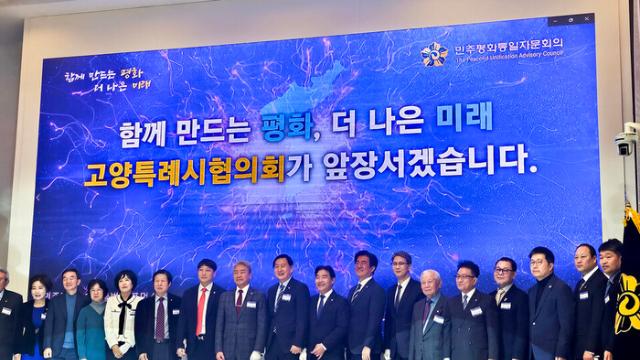 “고양에서 평화의 새 시대 연다” 제22기 민주평통 고양특례시협의회 공식 출범