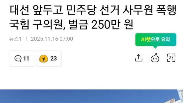 민주당 사무원 vs 국힘 구의원 찐으로 싸움 ㅋㅋㅋㅋㅋ.jpg