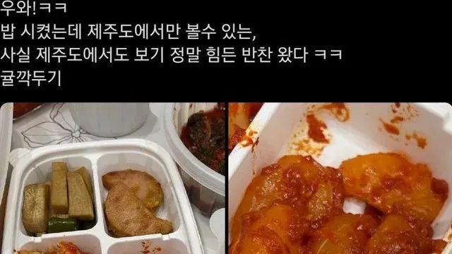 제주도에서도 보기 힘든 반찬,,