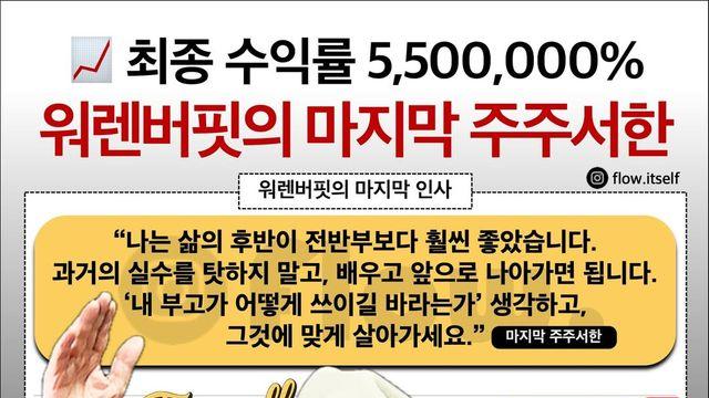 은퇴하는 워렌 버핏 최종 수익률