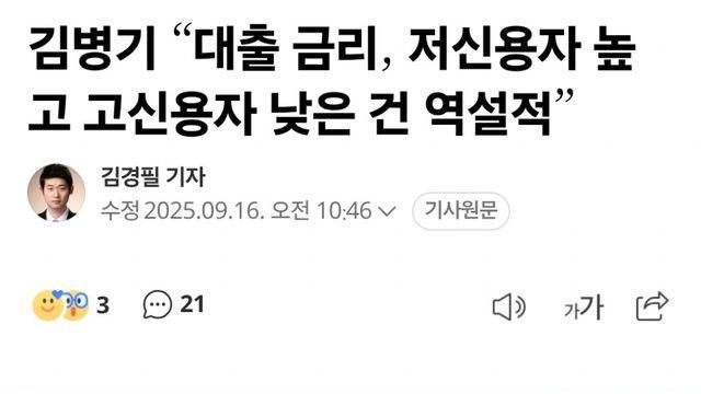 대출 금리, 저신용자 높고 고신용자 낮은 건 역설적