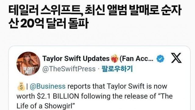 테일러 스위프트 저번달에 순자산 3조 돌파 ㄷㄷㄷㄷ
