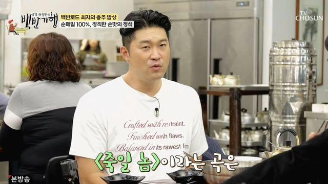 최자, ‘죽일 놈’ 저작권료 얼마길래 “절 살렸다…노래방 힙합 차트 1등” (‘백반기행’) [종합]