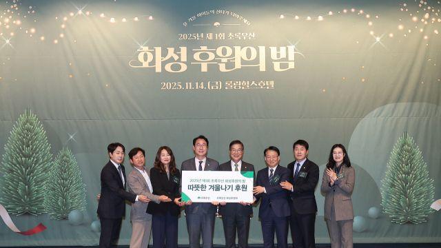 “지역 안에 아동 행복, 나눔으로 빛나는 미래” 제1회 초록우산 화성 후원의 밤 개최