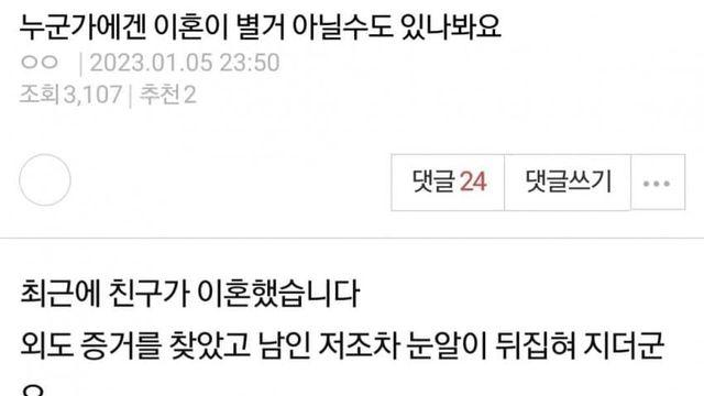 친구의 이혼 소식을 접한 네이트판녀의 속마음 고백