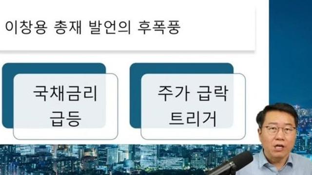 국채시장 발작? 외국인 주식 투매를 부른 이창용 총재 인터뷰ㄷ