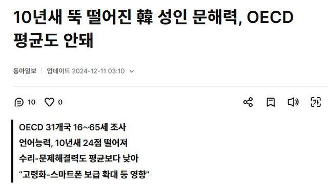 한국 성인 문해력 처참한 현실