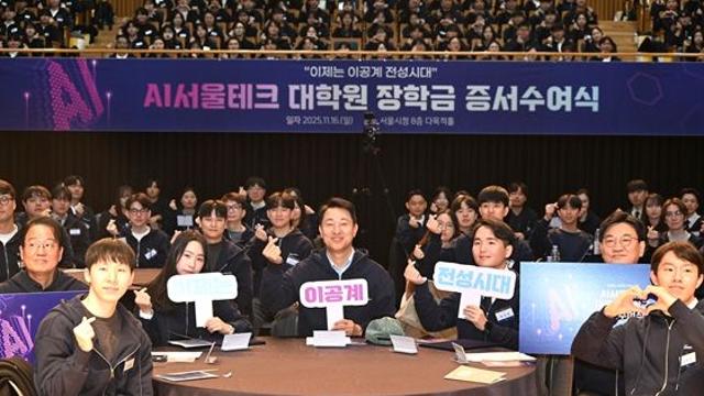 서울장학재단, 올해 AI 인재 275명에 약 21억 '통 큰 투자'… 