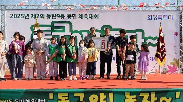 동탄9동 주민 1000명 체육대회…명예동장 장학금 100만원 기탁