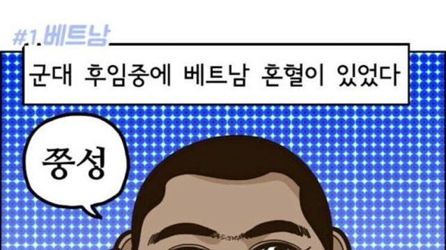 군대에서 만난 혼혈.