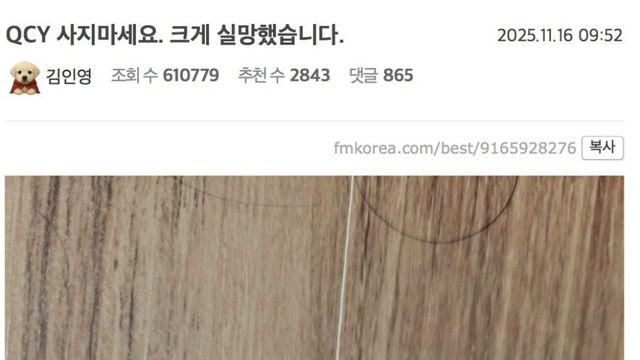 QCY 이어폰 사지 마세요 실망이네요