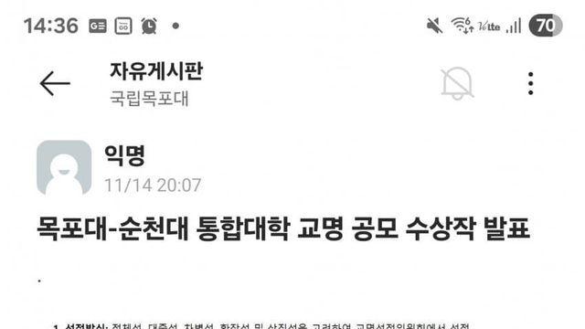 불타오르는 목포대학교 에브리타임.png