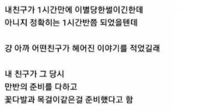 여자친구한테 한시간만에 차인 이유..jpg