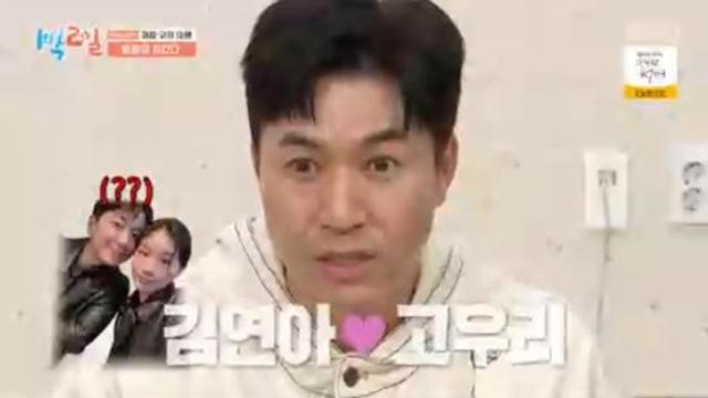 '이름 약체' 김종민, 김연아 남편은 고우리? 