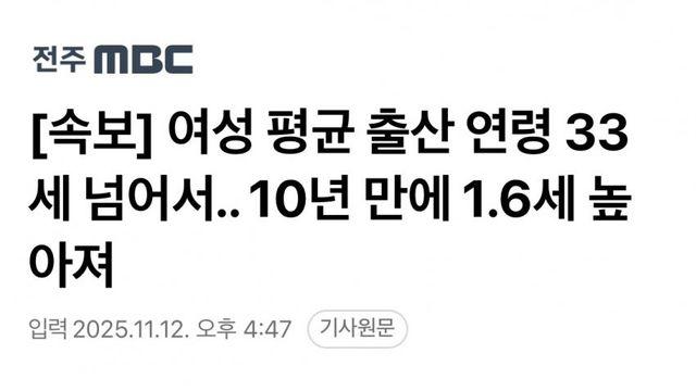 여성 평균 출산 연령 33세 넘어서.. 10년 만에 1.6세 높아져