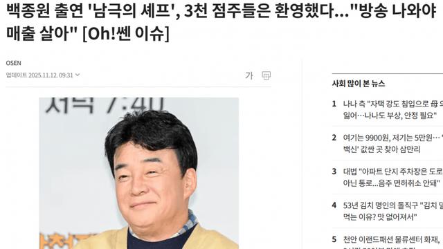 백종원 남극의 셰프 3천 점주들은 환영했다... 