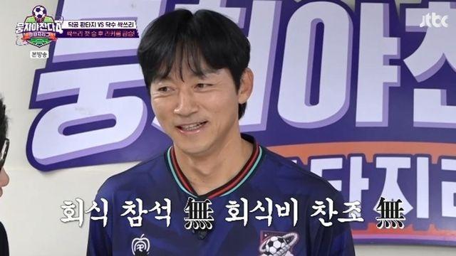 김남일, 인성 논란 터졌다… “싹쓰리 첫 승에도 회식 한 번 안 쏴” (‘뭉찬4’)