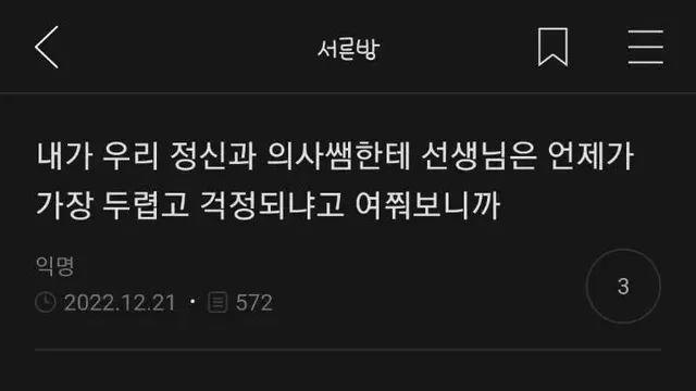 정신과 의사가 가장 두려워하는것,,