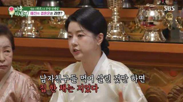 한혜진 “결혼할 사람 곧 들어와, 연하남” 점괘에 '화색' (미우새)