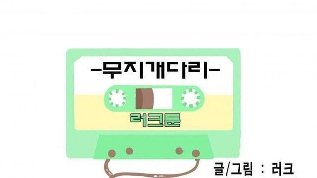 무지개다리 너머 기다리는 친구.jpg