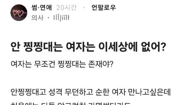 안 찡찡대는 여자는 없어?