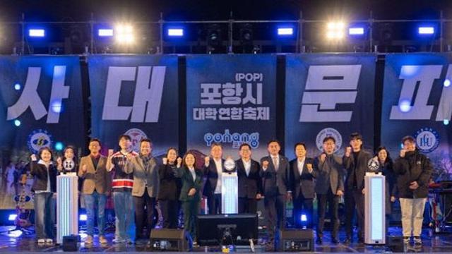 2025 포항시 대학연합축제… 