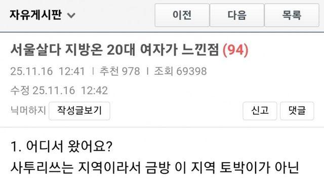 서울살다 지방온 20대 여자가 느낀점