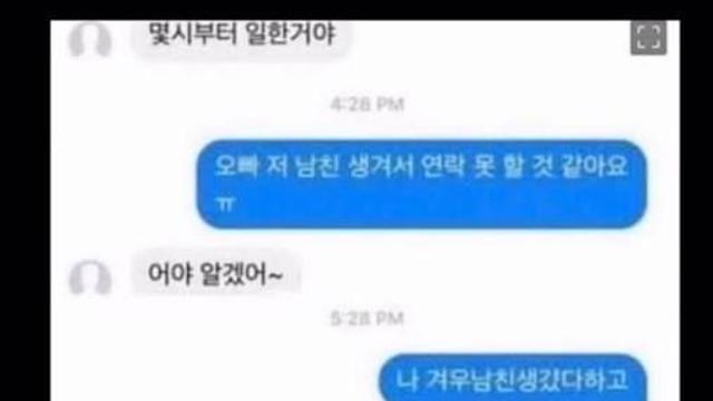 남친 생겨서 어쩔수 없었던 여자