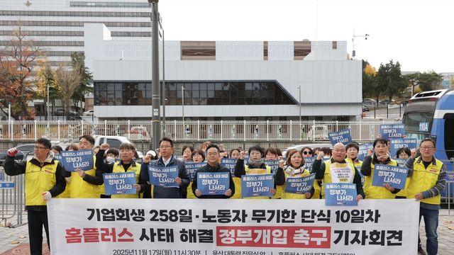 홈플러스 공대위, 정부에 사태 해결 촉구하며 '258배' 올려