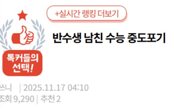 [네이트판] 반수생 남친 수능 중도포기