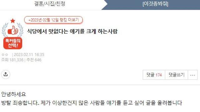 식당에서 맛없다는 얘기를 크게 하는 사람