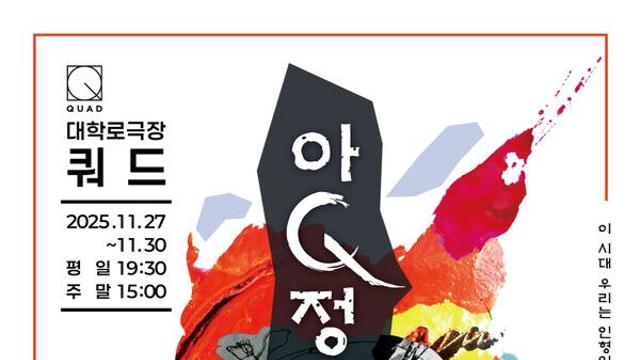 [컬처N] '아Q정전', 웃음 뒤에 숨은 인간과 사회 모순