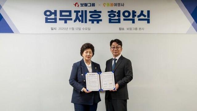 보람상조애니콜, 돌봄여행사와 업무협약