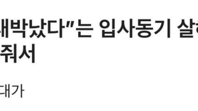 “주식 대박났다”는 입사동기 살해