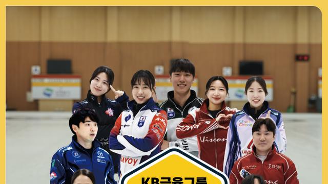 KB금융 컬링 슈퍼리그, 오는 18일 개막…남녀 11개 팀 참가