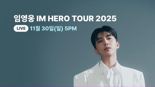 추운 연말 왜 나가…티빙으로 임영웅 콘서트 보자