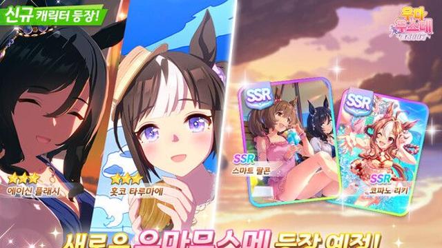 카카오게임즈, ‘우마무스메 프리티 더비’ 여름 의상 육성 우마무스메 업데이트