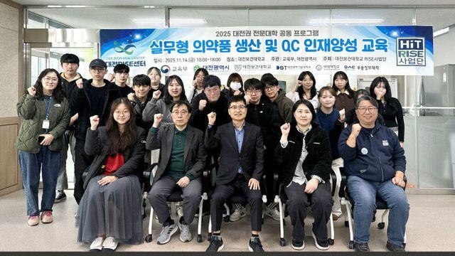 대전보건대, 대전권 전문대와 '바이오·제약 현장형 인재양성' 협력