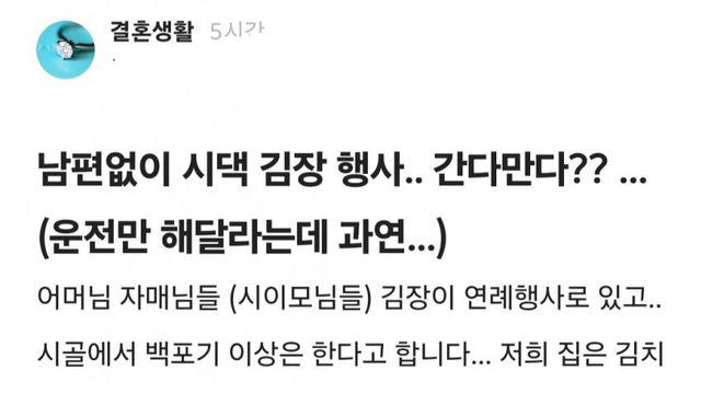 시댁에서 김장하러 오라는데 보쌈만 먹고오면 안되겠죠???