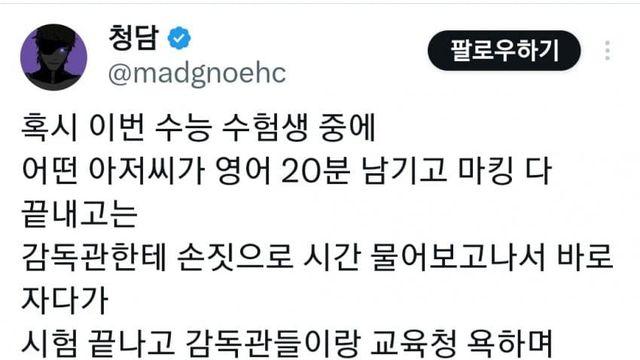 오늘자 수능을 본 영포티.twitter