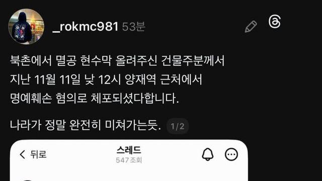 멸공현수막 올린 건물주분 체포되심