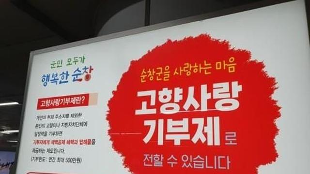 [팩트체크] 10만원 기부시 13만원 받는다…고향사랑기부제 '세테크' 인기