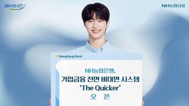 NH농협은행, 기업금융 전면 비대면 시스템 'The Quicker' 오픈