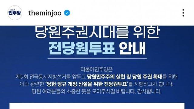 비상) 딴지를 숭배하는 당대표가  당헌당규 개정 한다고 함