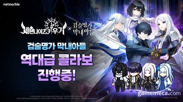 세나 키우기에 '검술명가 막내아들' 캐릭터 등장한다