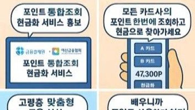 결제 시 카드 포인트 자동사용…금감원, 모든 카드사로 확대