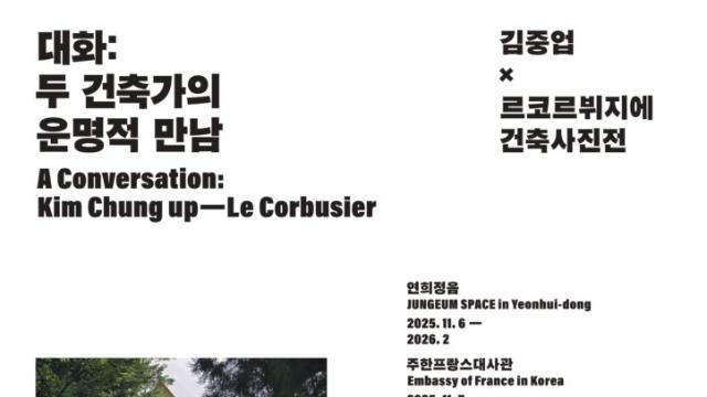 두 거장의 운명적 만남, 김중업 X 르 코르뷔지에 건축사진전